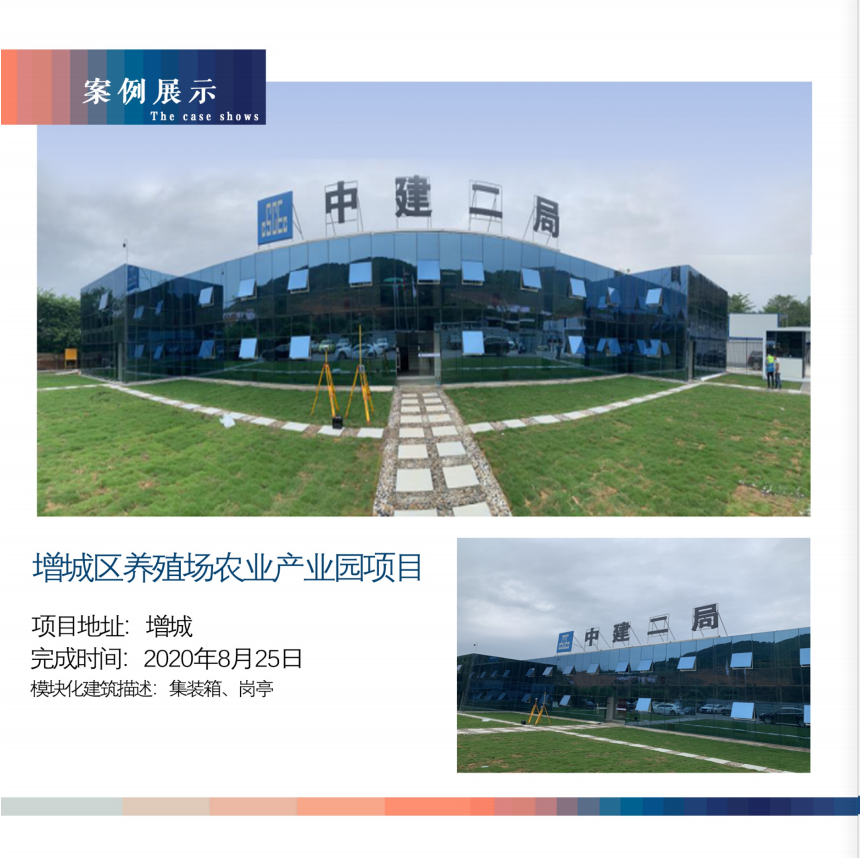 廣東匯贏中建二局增城區(qū)養(yǎng)殖場農業(yè)產業(yè)園項目